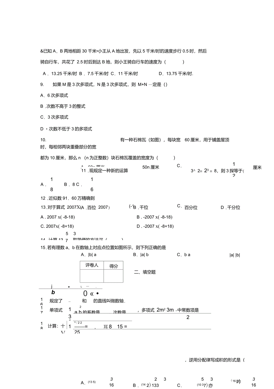 浙教版2021-2022学年度七年级数学上册模拟测试卷(9666)_第2页