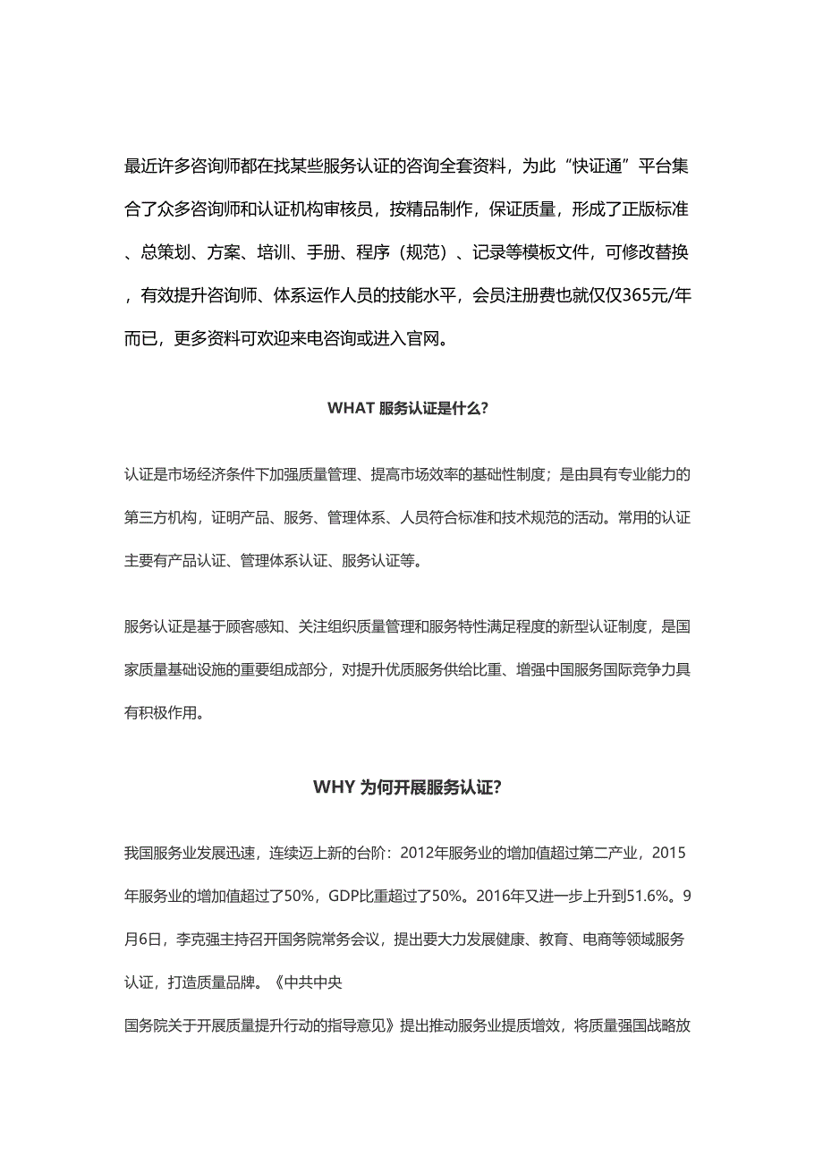 服务认证的咨询全套资料(DOC 11页)_第1页