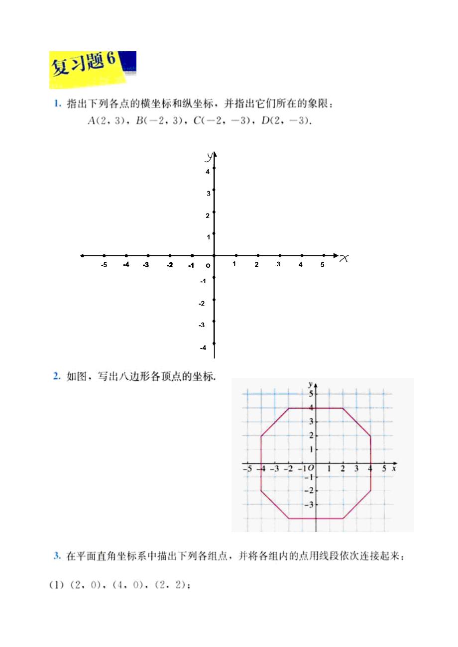 新人教版七年级数学习题全部(下册)副1_第2页