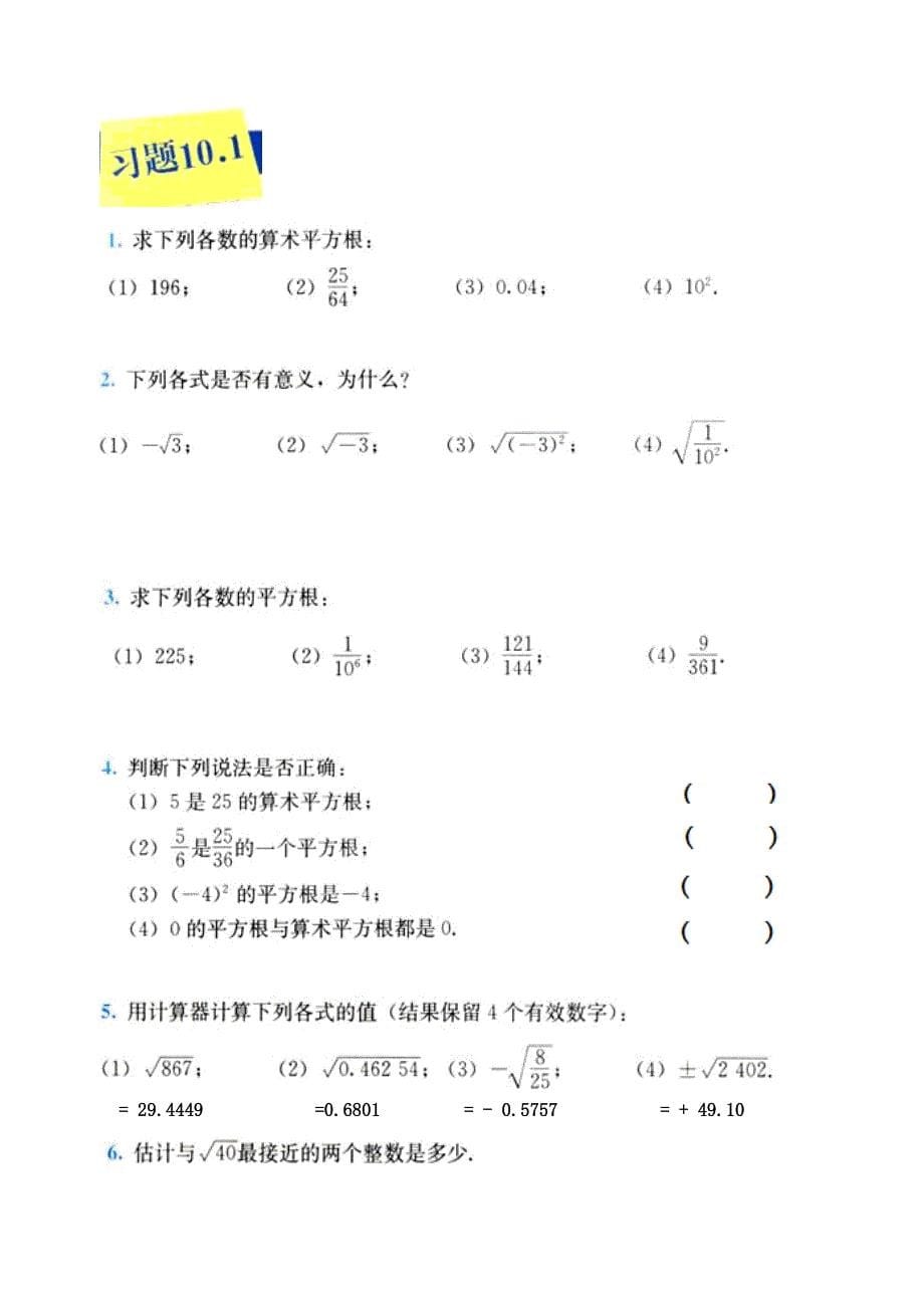 新人教版七年级数学习题全部(下册)副1_第5页