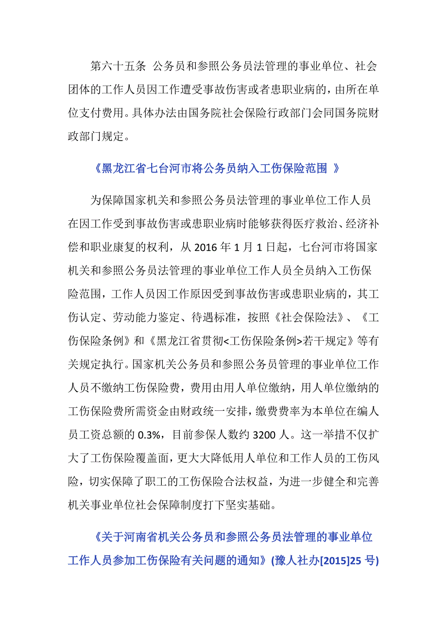 国家公务员的工伤认定程序是怎样？_第2页