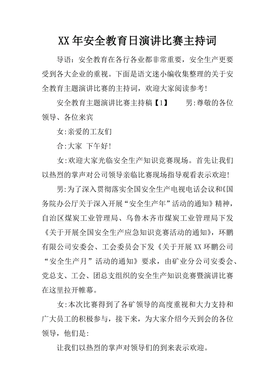 XX年安全教育日演讲比赛主持词_第1页