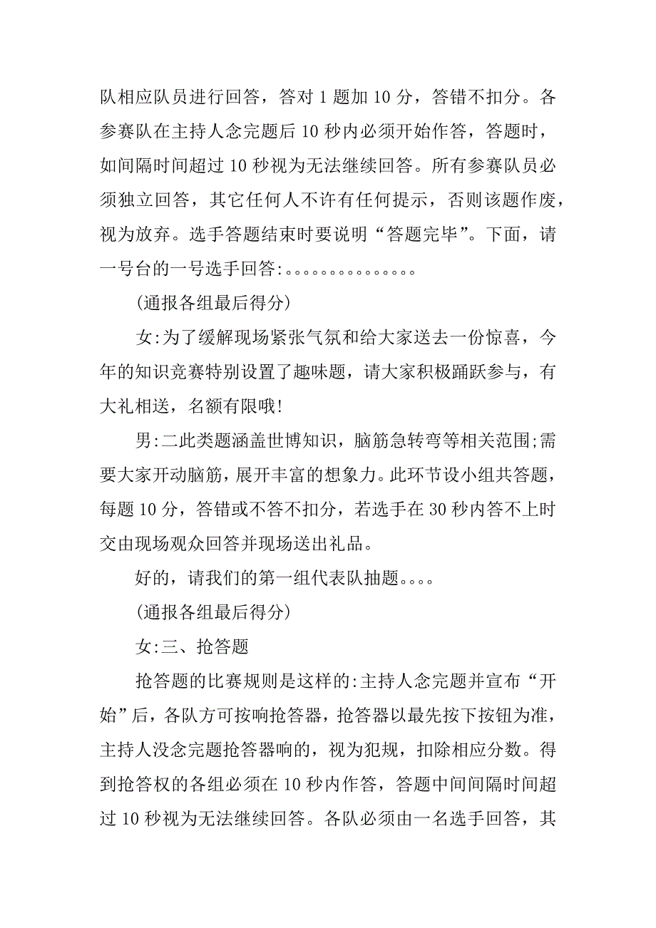 XX年安全教育日演讲比赛主持词_第4页