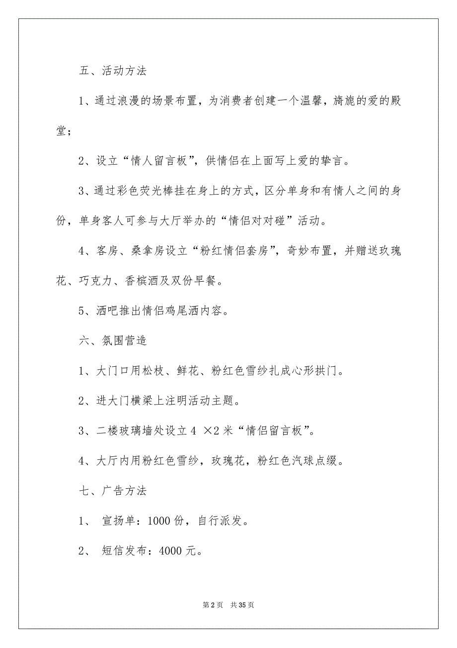 精选情人节活动策划模板锦集十篇_第2页