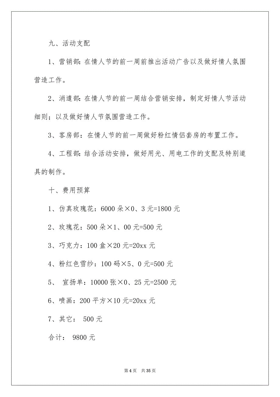 精选情人节活动策划模板锦集十篇_第4页