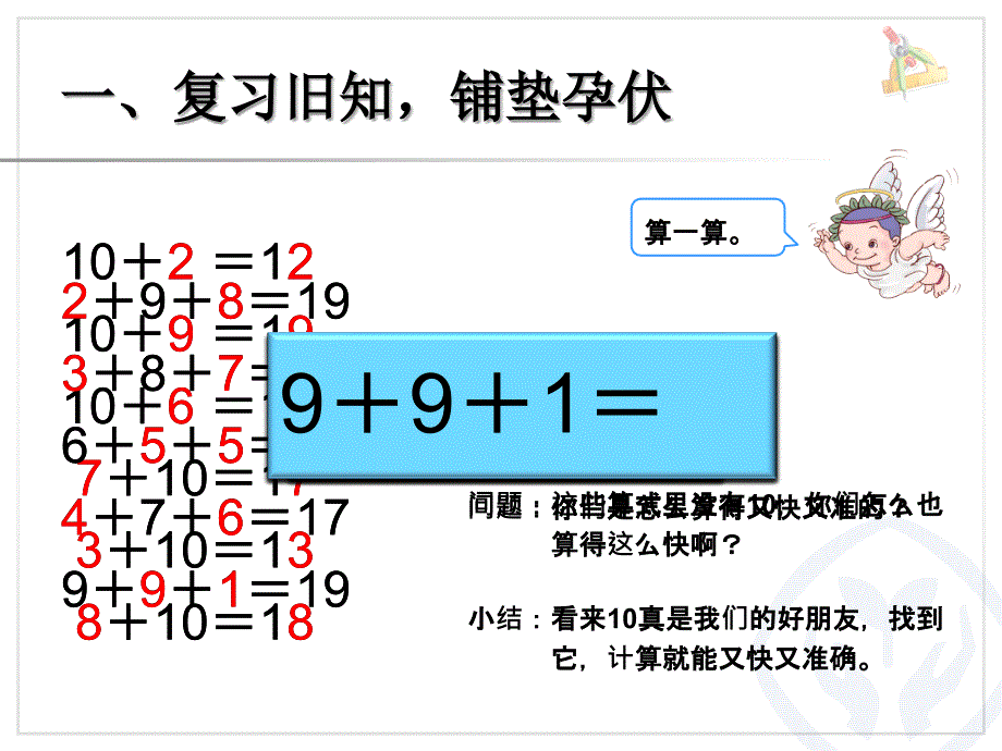 第8单元—9加几（1）_第2页