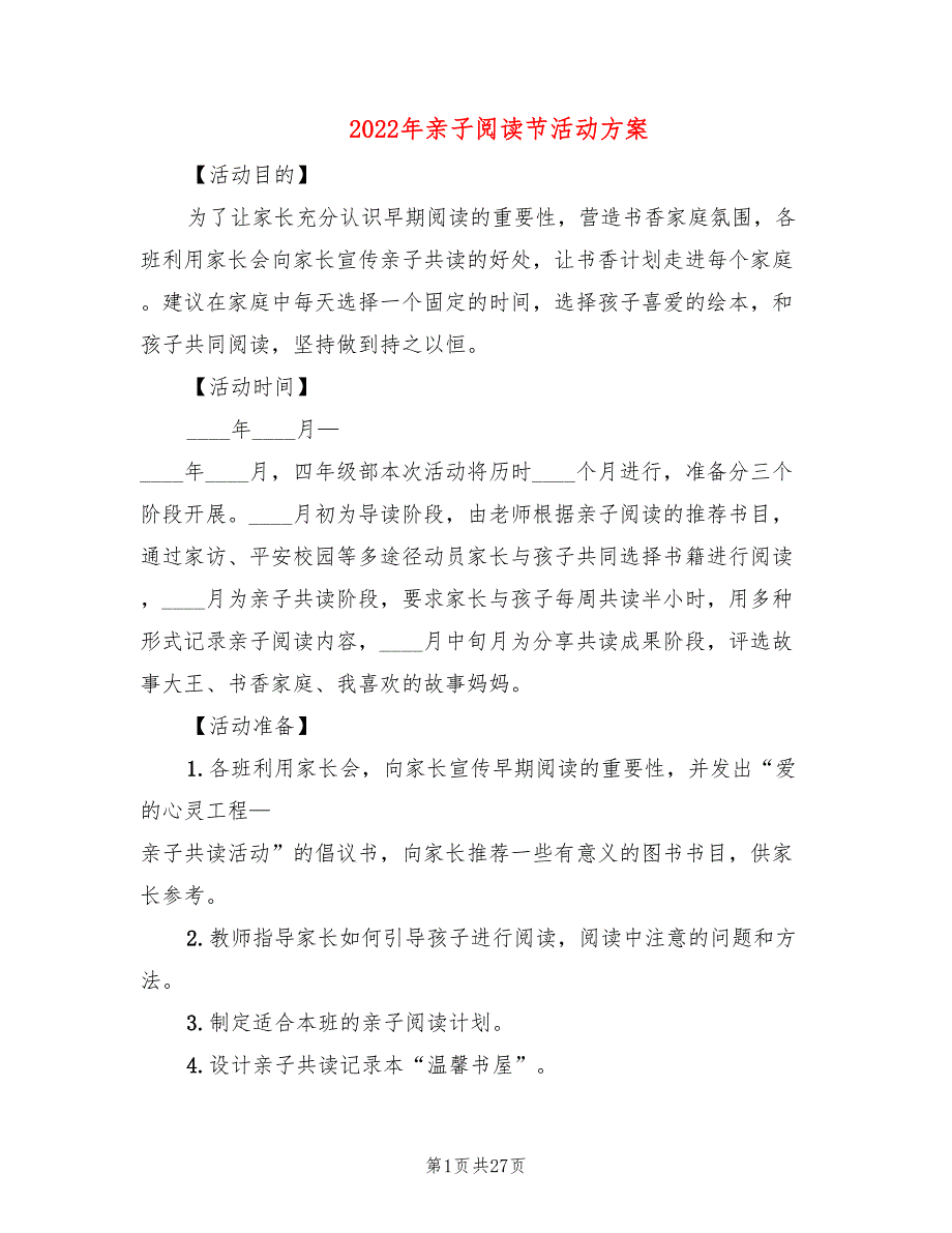 2022年亲子阅读节活动方案_第1页