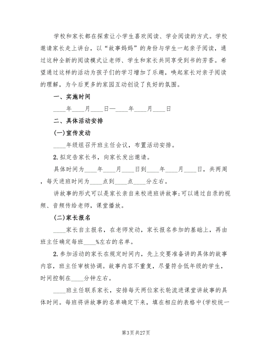 2022年亲子阅读节活动方案_第3页