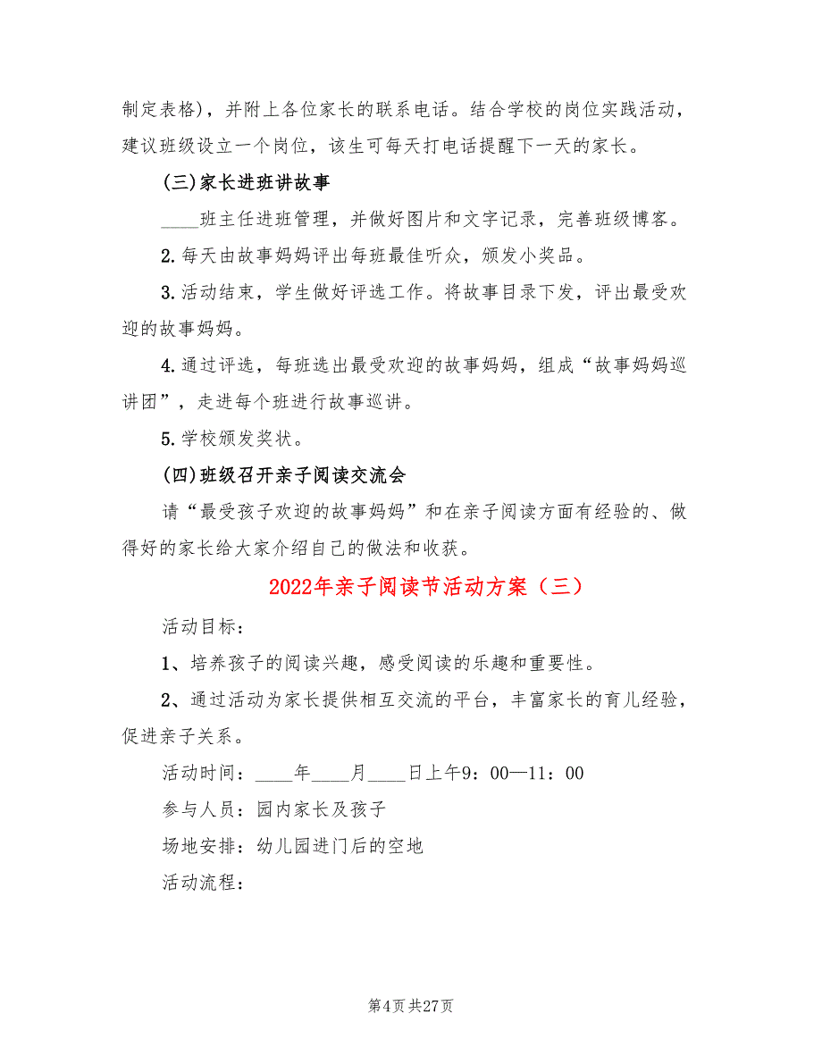 2022年亲子阅读节活动方案_第4页