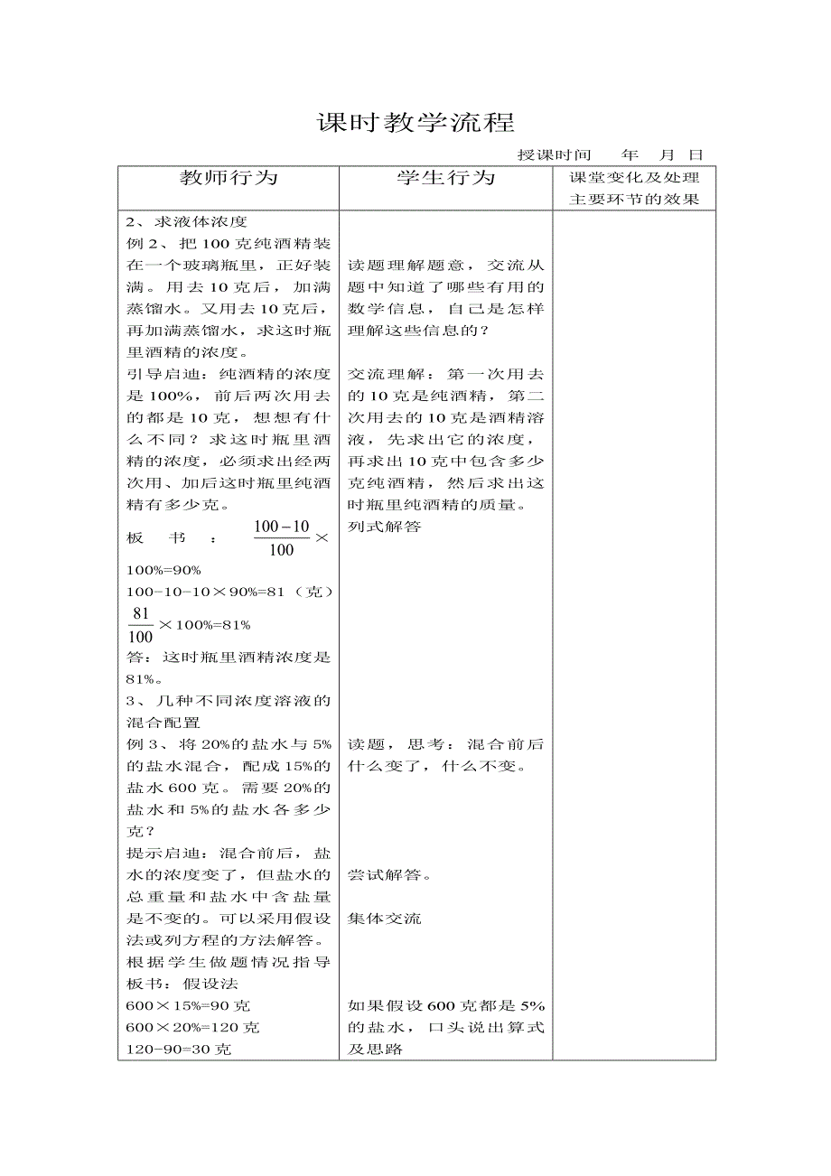 浓度问题教学设计.doc_第3页