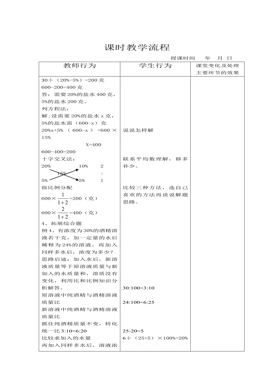 浓度问题教学设计.doc_第4页