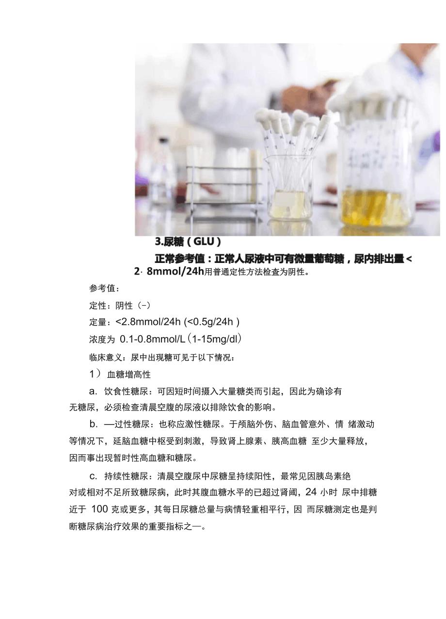 尿常规的20项指标解读看完就收藏_第2页