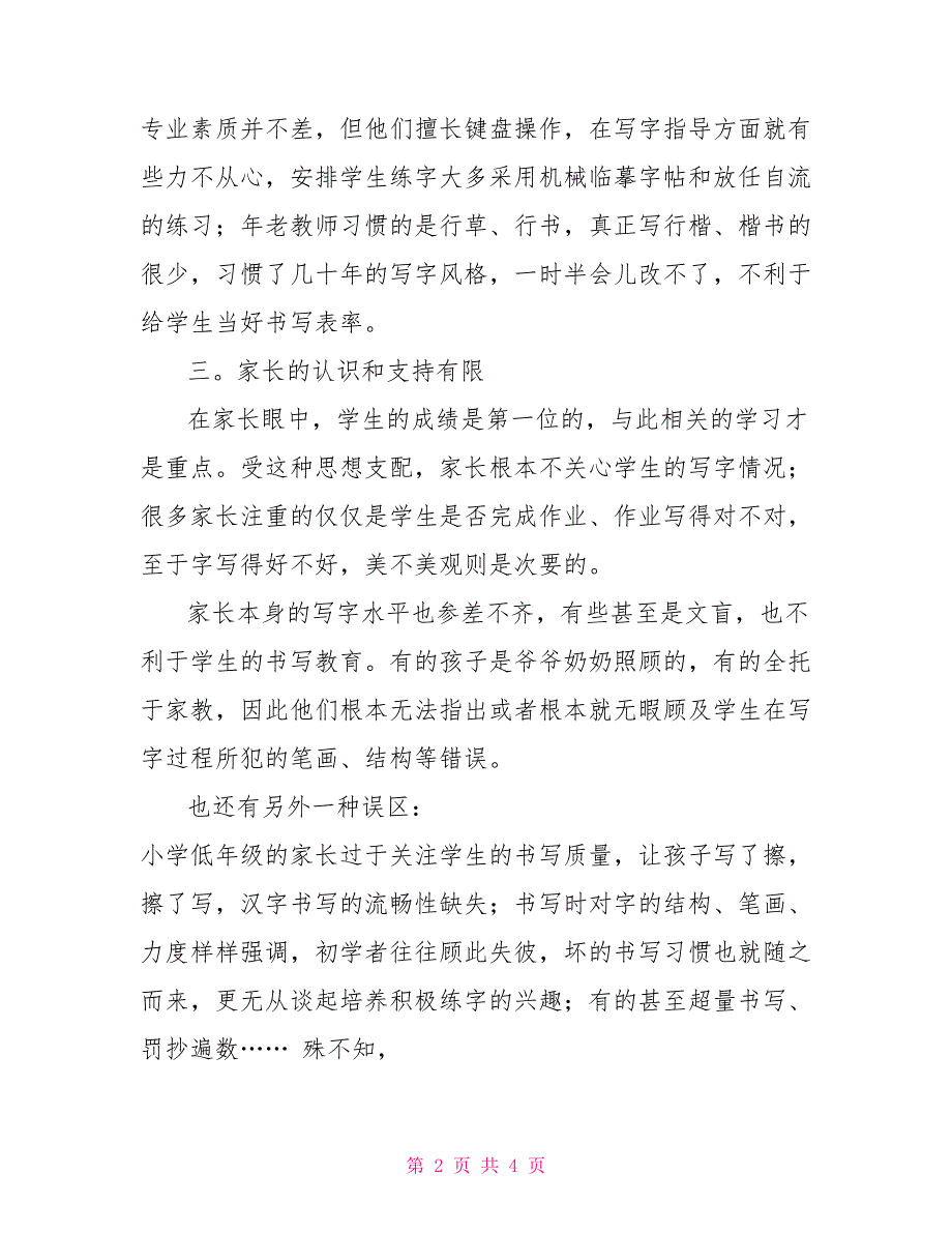 关于写字教学的论文_第2页