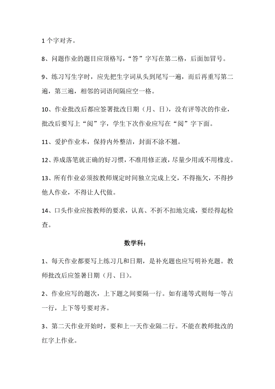 小学各学科学生作业规格要求_第2页