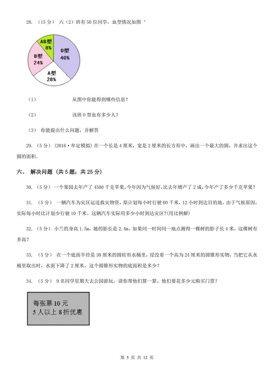 陕西省渭南市小升初数学模拟试卷（三）_第5页