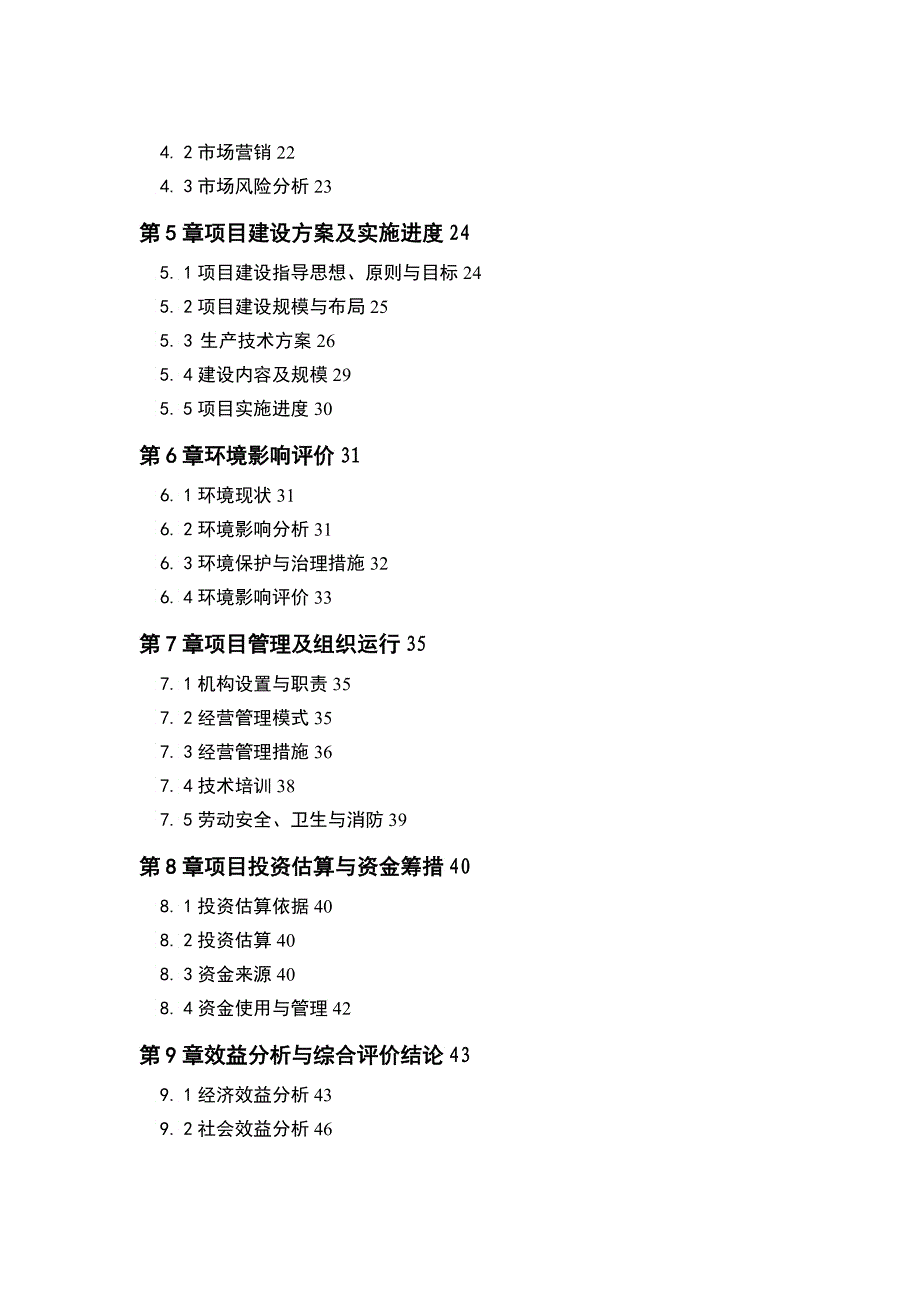 农业综合开发大会山香榧基地示范项目建议书_第2页