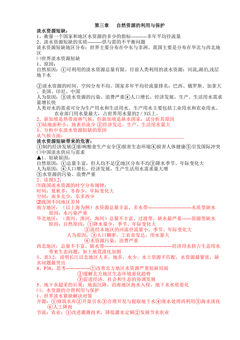 环境保护复习提纲.doc_第5页