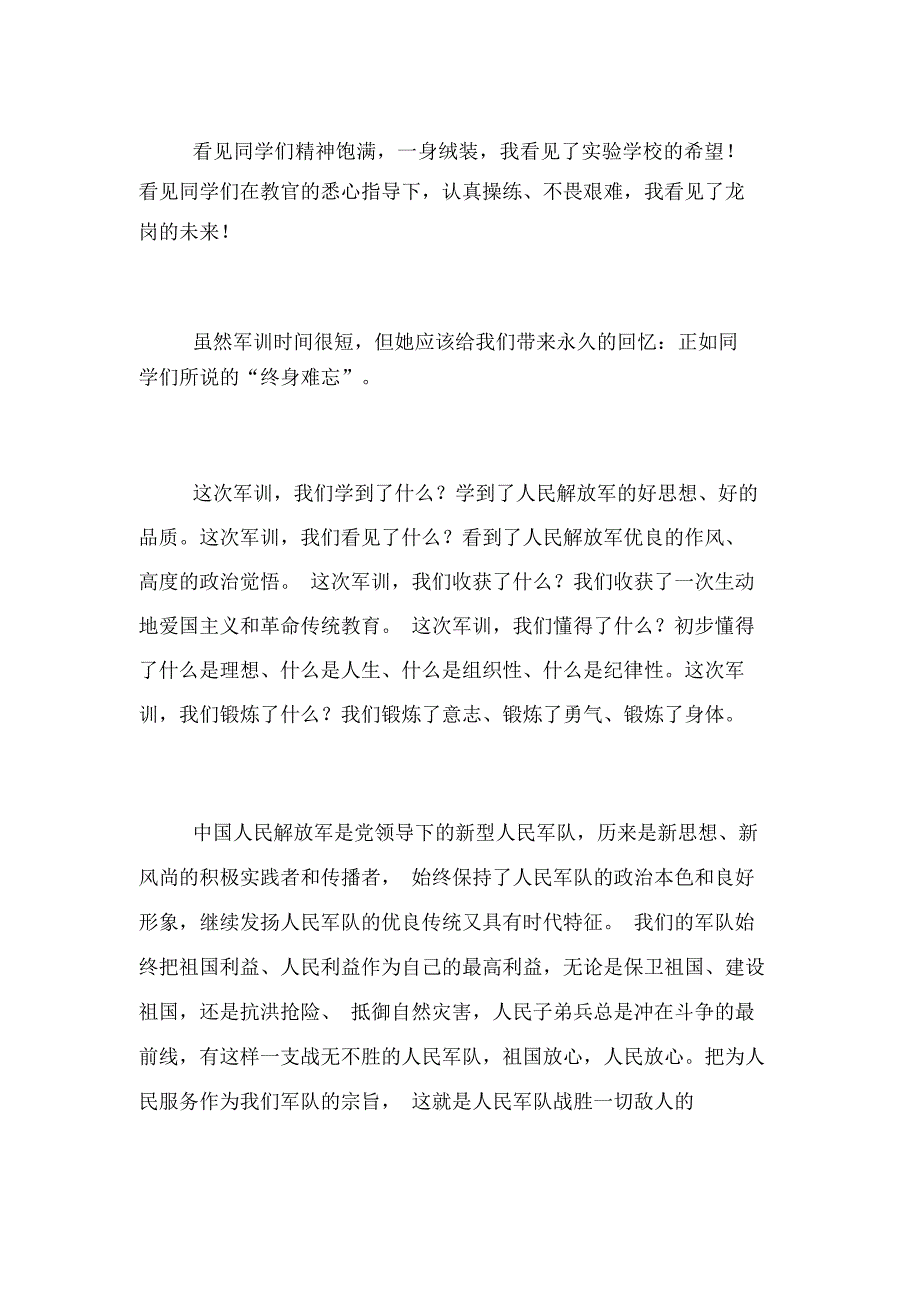 2019年校领导军训总结讲话_第2页