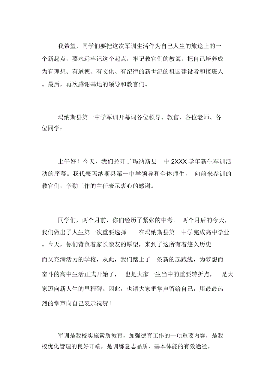 2019年校领导军训总结讲话_第4页