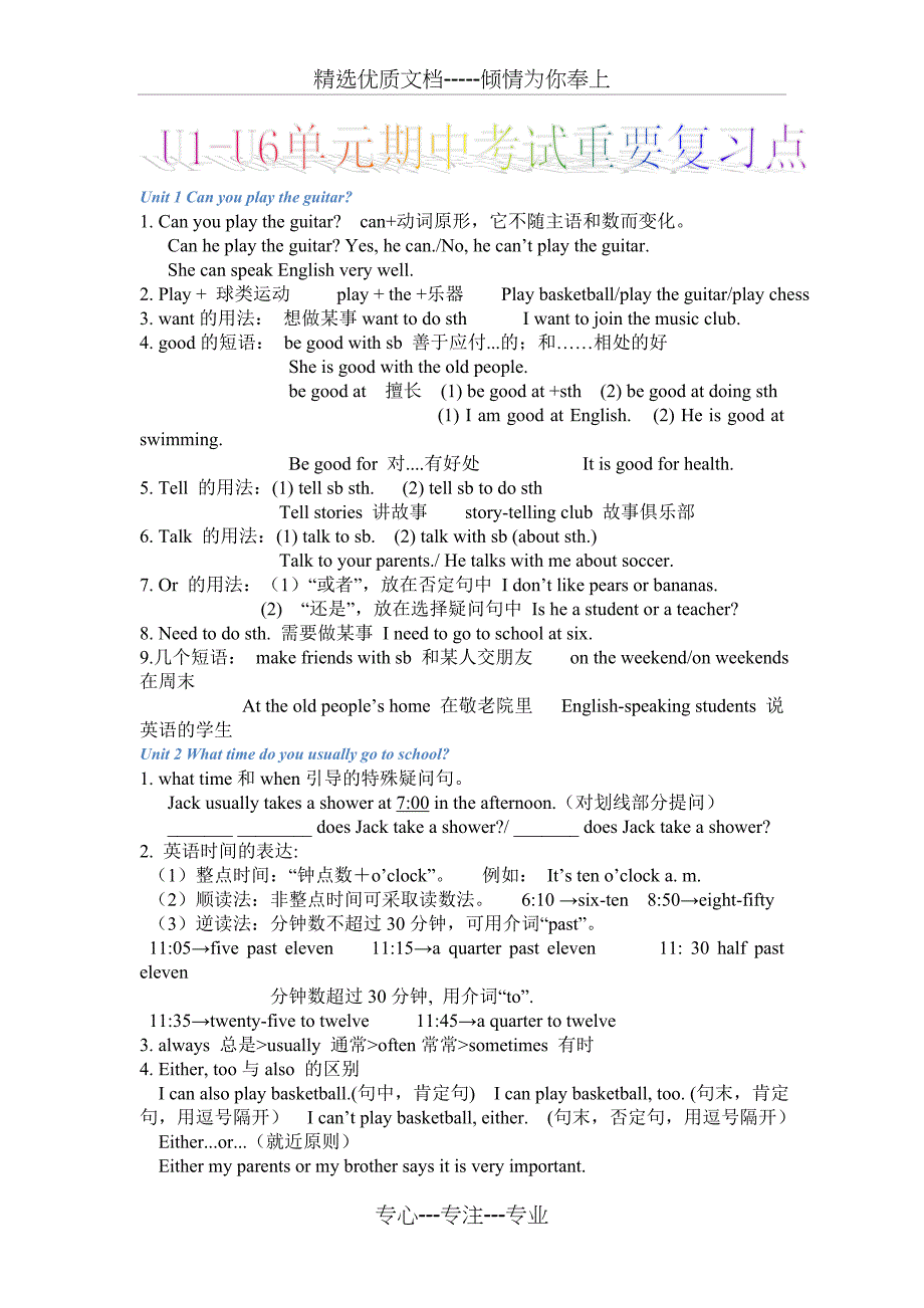 七年级下册英语期中考复习知识点(共8页)_第1页