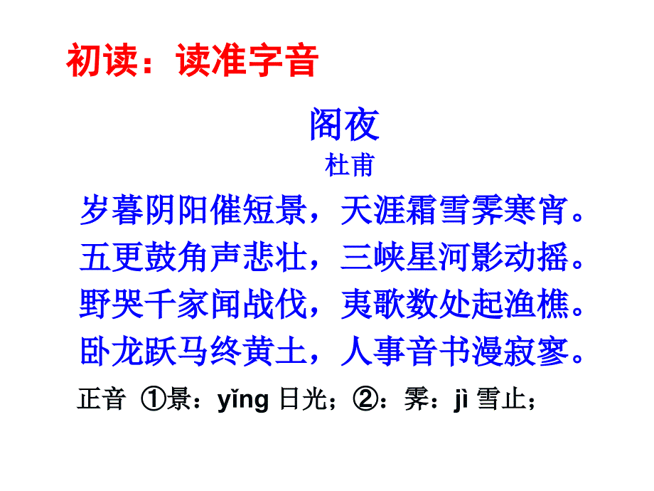 阁夜课件大刘_第4页