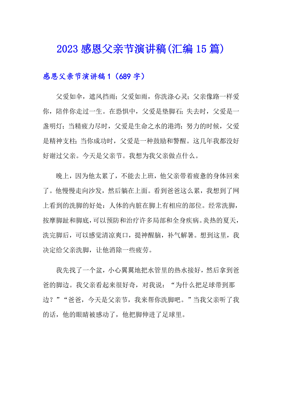 2023感恩父亲节演讲稿(汇编15篇)_第1页