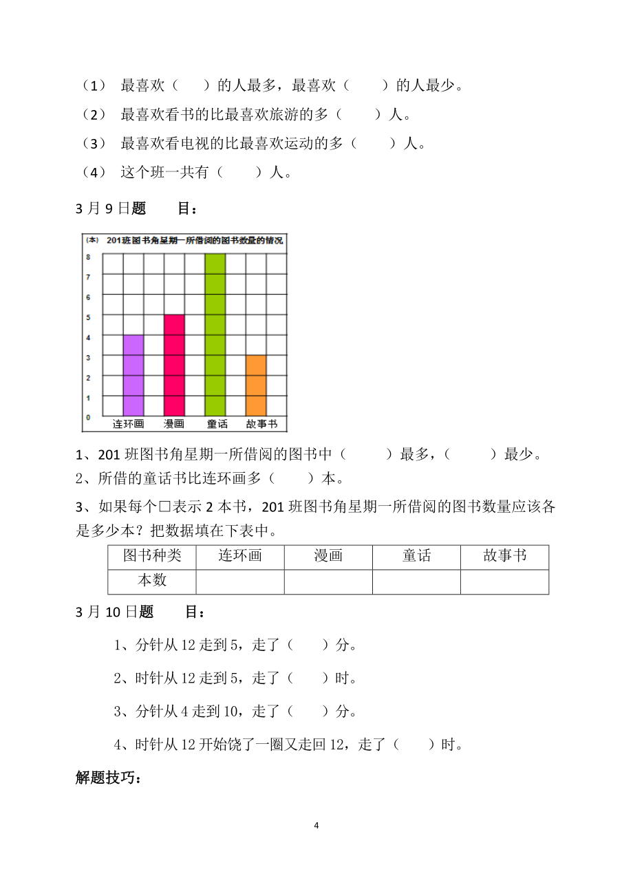 含答案二年级下册365智算题集.doc_第4页