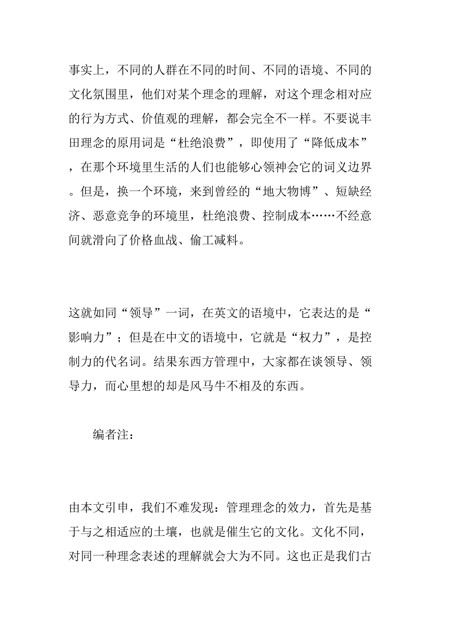 丰田独特的“低成本”管理理念(doc 4)（天选打工人）.doc_第4页