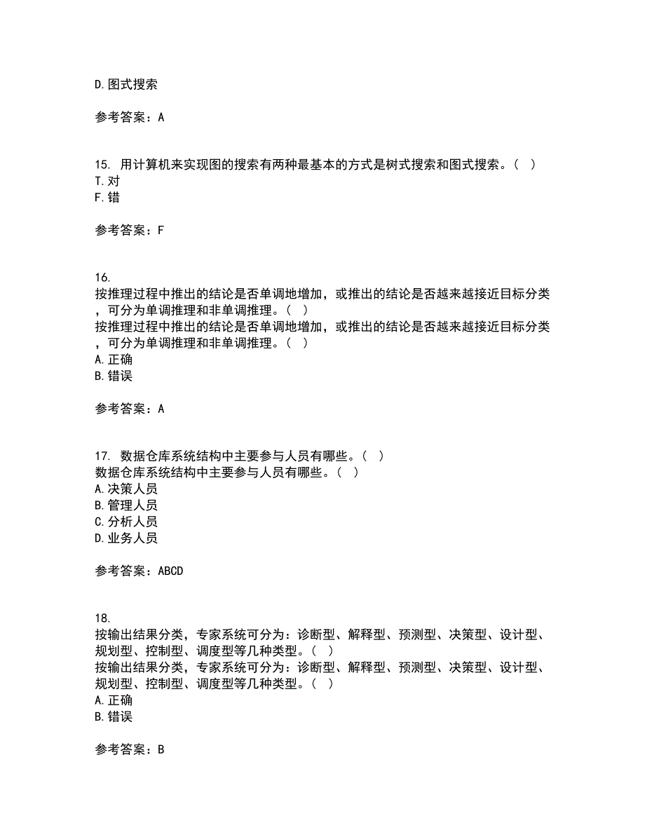 华中师范大学21春《人工智能》在线作业一满分答案2_第4页