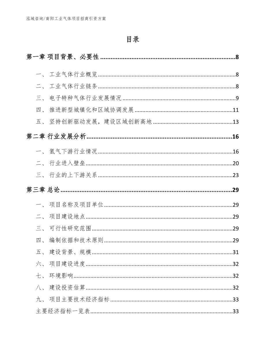 南阳工业气体项目招商引资方案_第2页