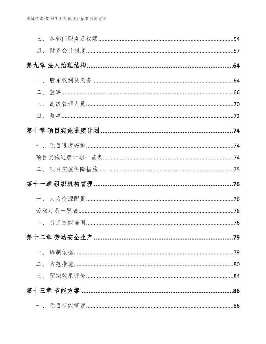 南阳工业气体项目招商引资方案_第4页