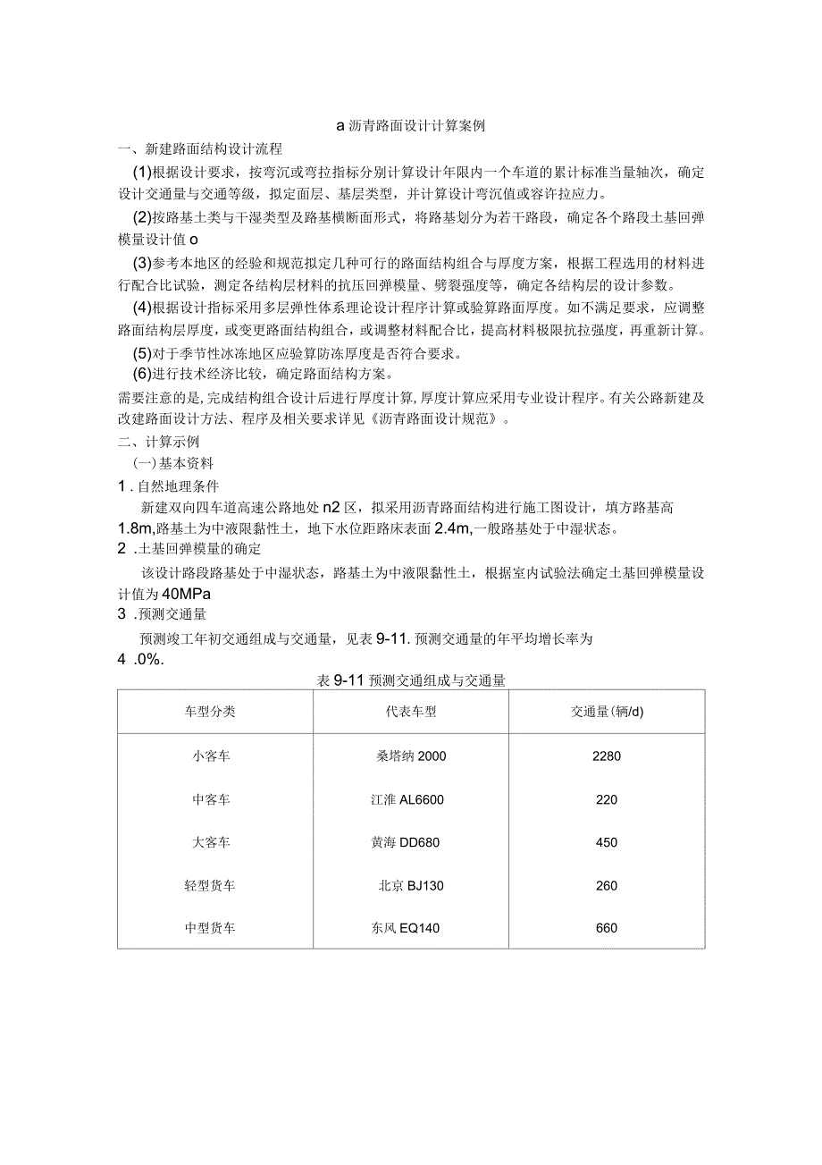 沥青路面设计计算案例及沥青路面课程设计_第1页