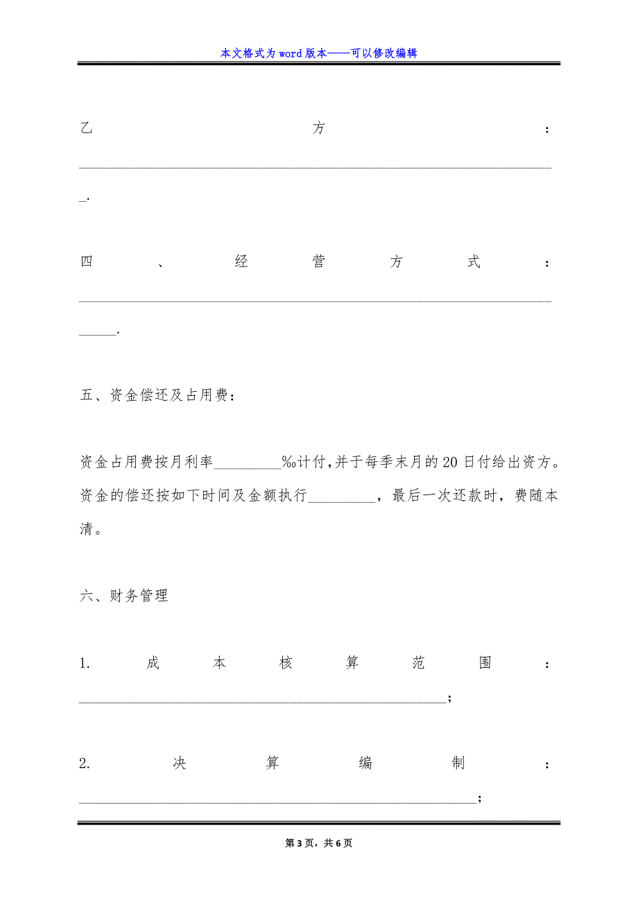 房地产开发协议.doc_第3页