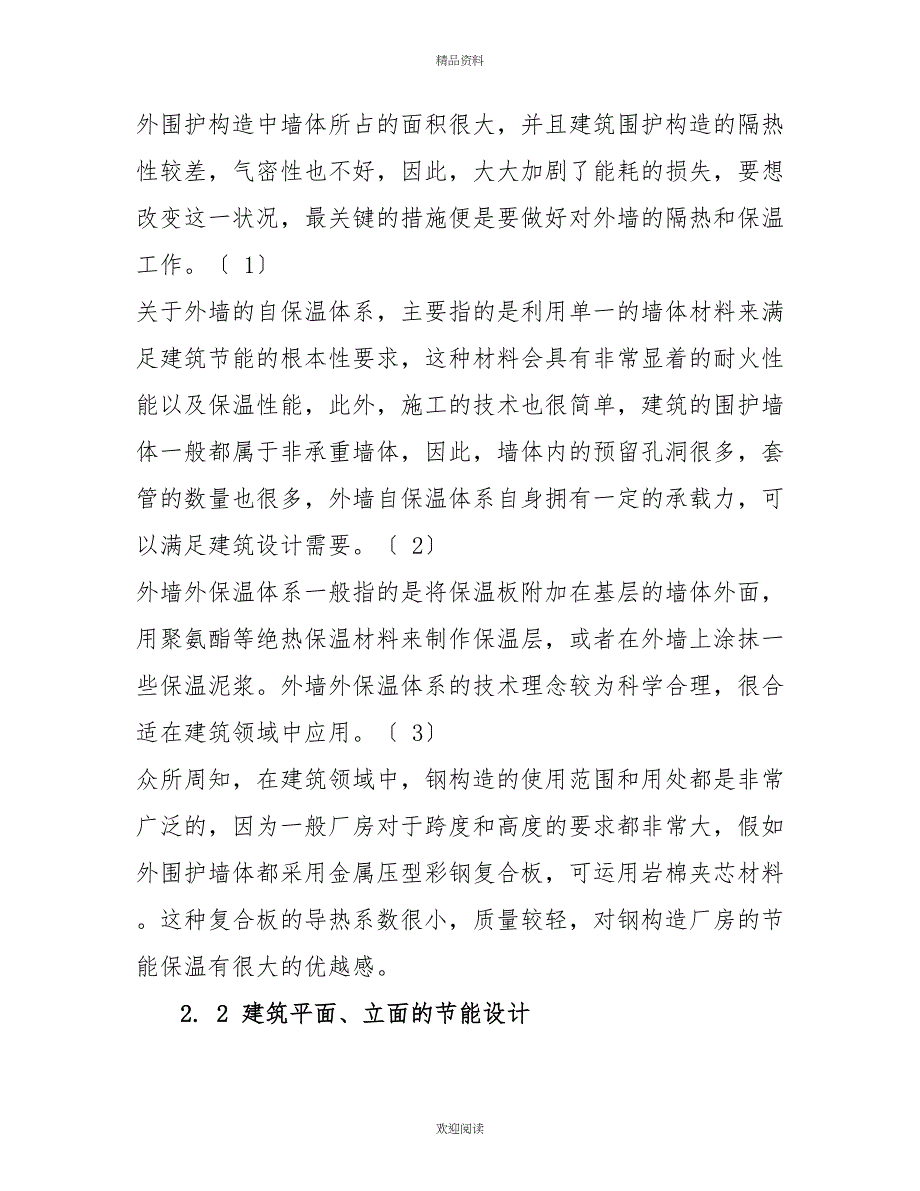 建筑节能设计方法与相关事项_第3页