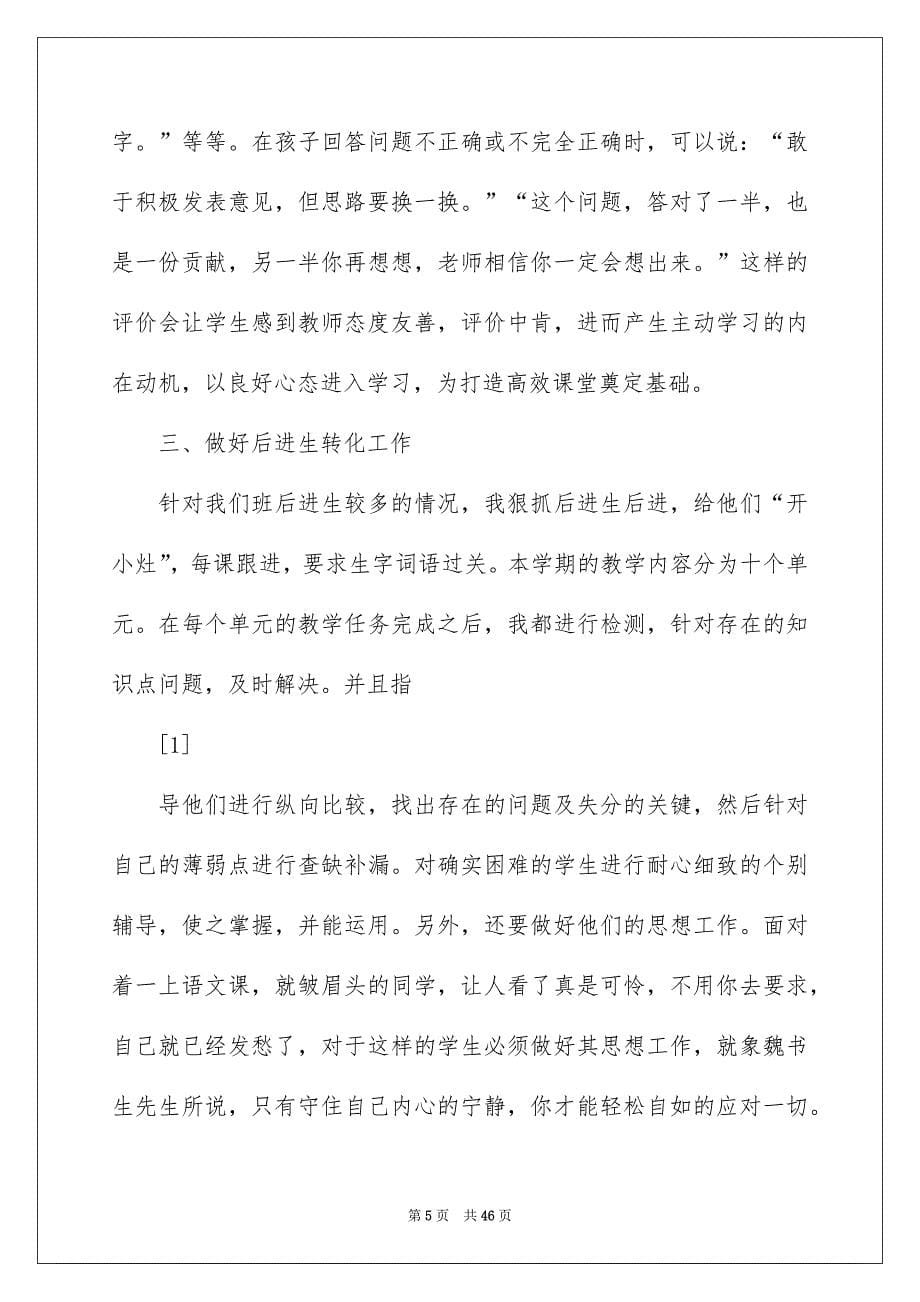 教师语文教学反思_第5页