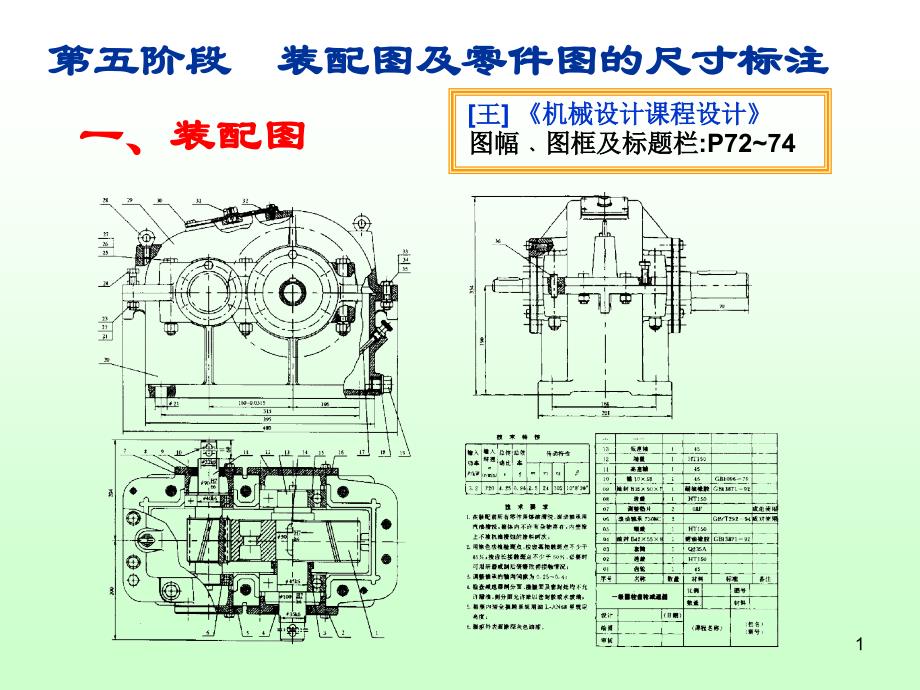 环减速器设计演示文稿ppt_第1页