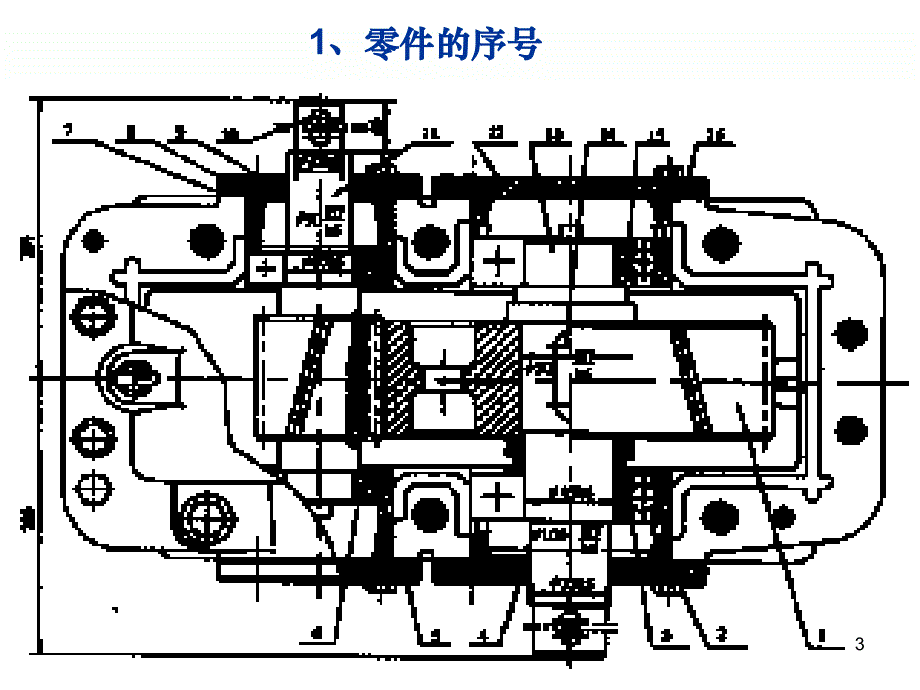 环减速器设计演示文稿ppt_第3页