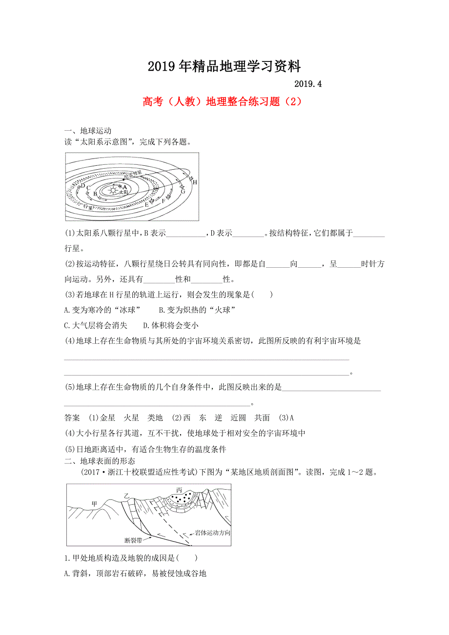 高三地理人教版整合练习题2 Word版含解析_第1页