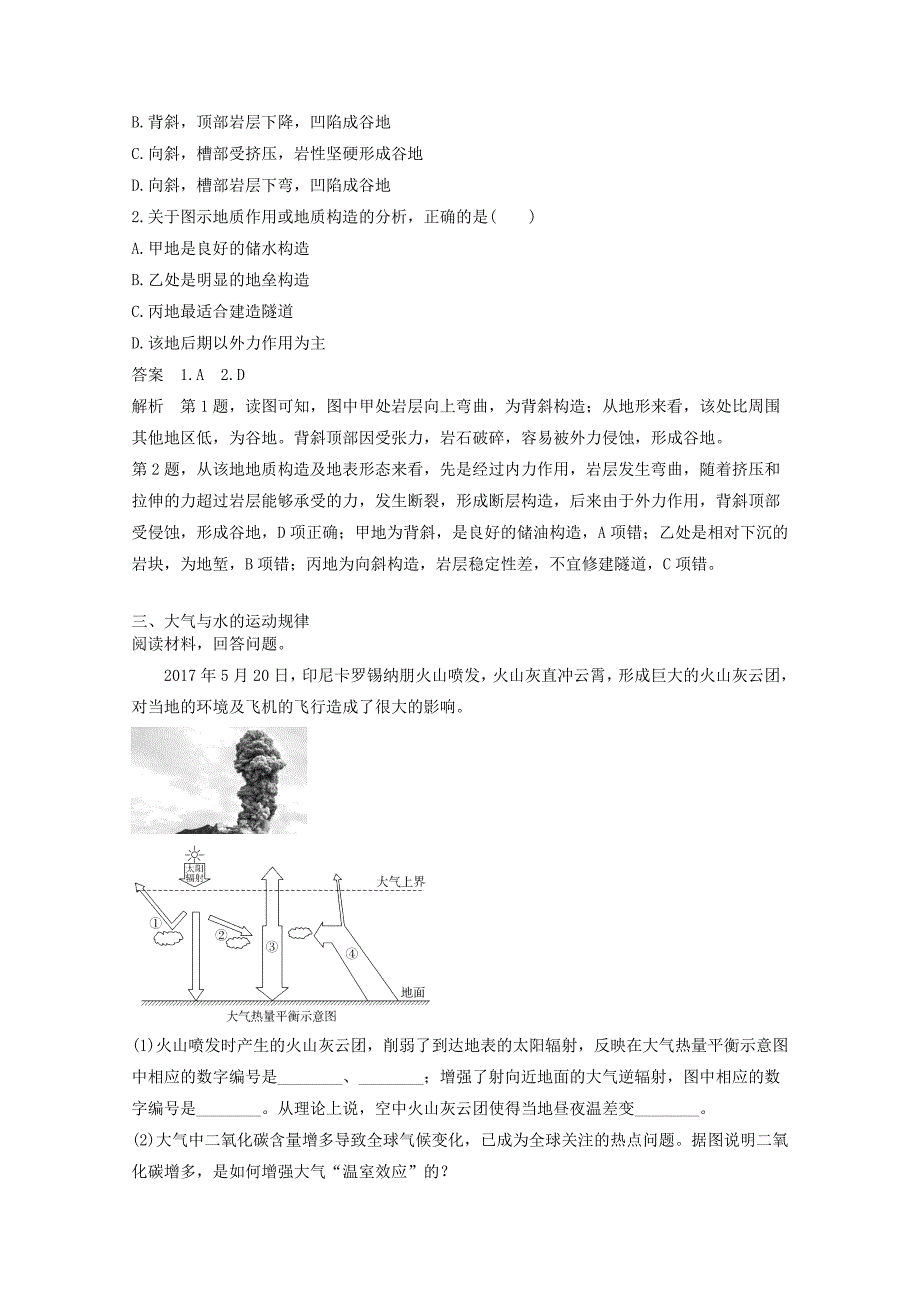 高三地理人教版整合练习题2 Word版含解析_第2页