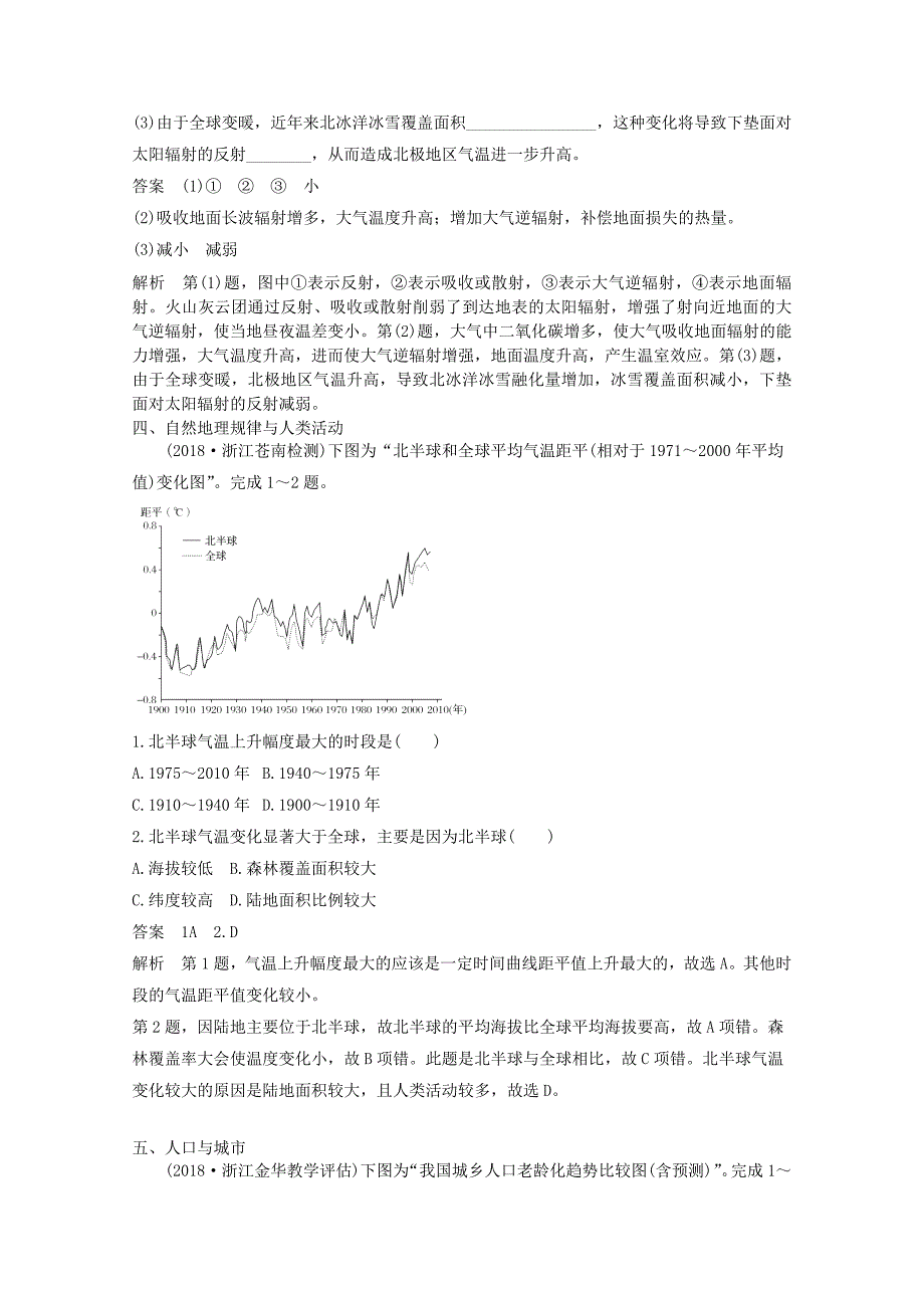 高三地理人教版整合练习题2 Word版含解析_第3页