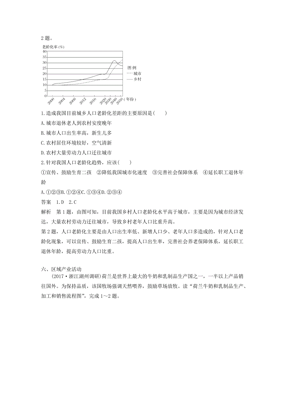 高三地理人教版整合练习题2 Word版含解析_第4页