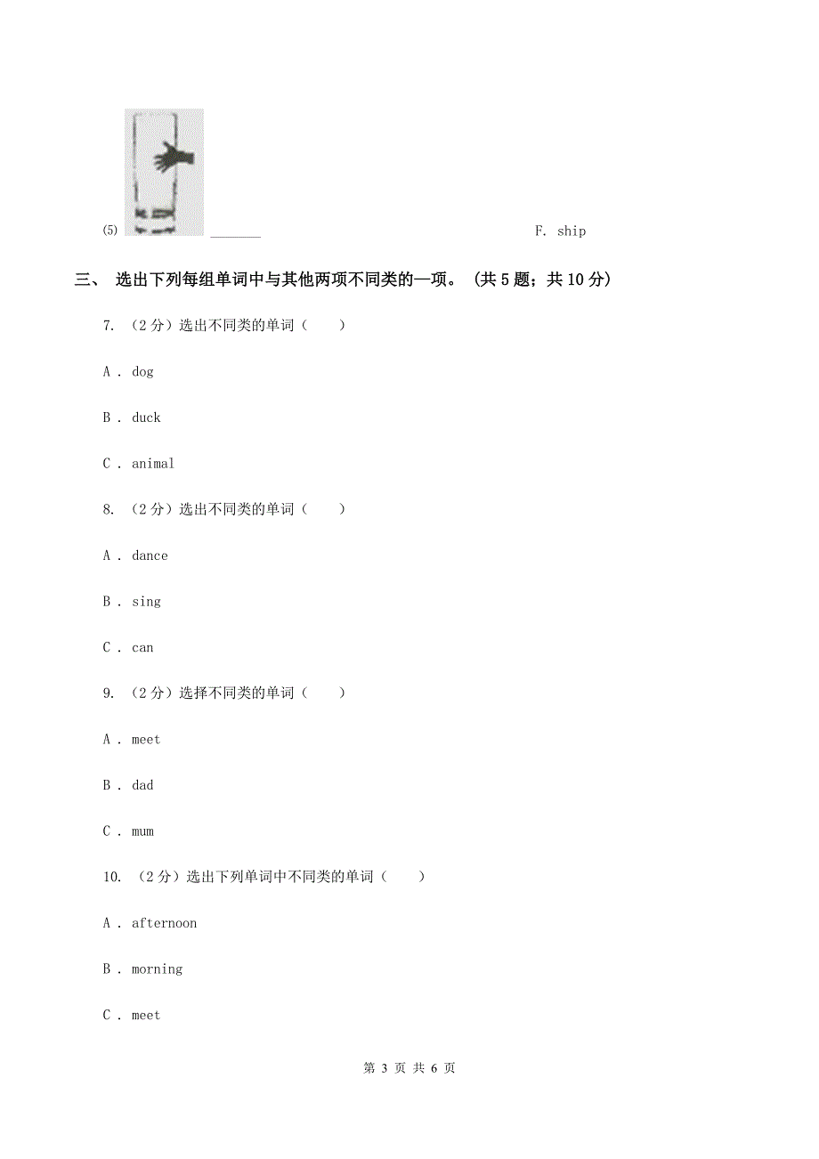 人教版（PEP）小学英语五年级下册Units 3-4期末总复习D卷.doc_第3页