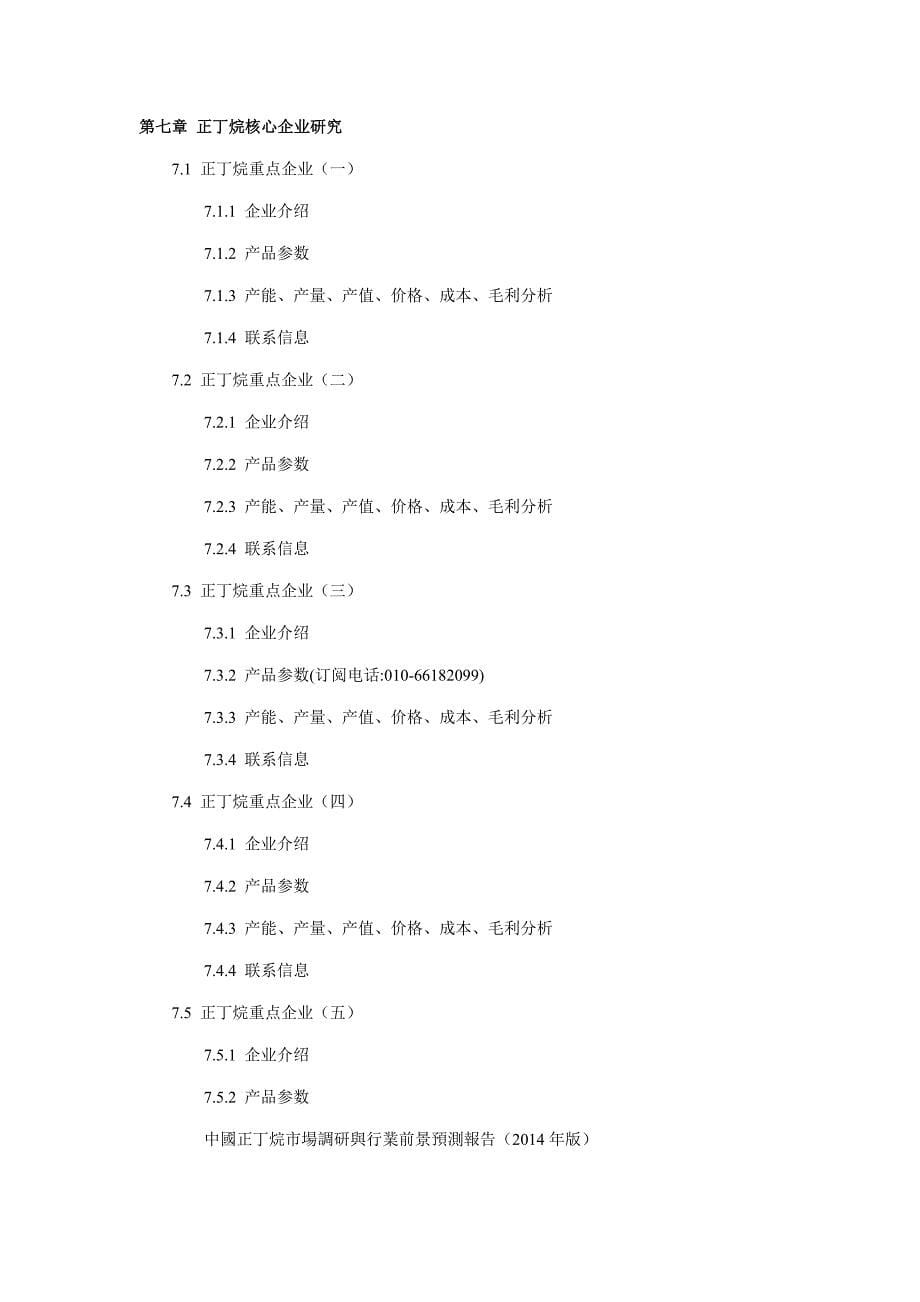 中国正丁烷市场调研与行业前景预测报告2017年版_第5页