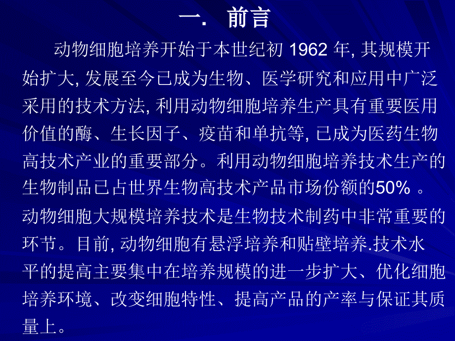 动物细胞培养技术_第3页