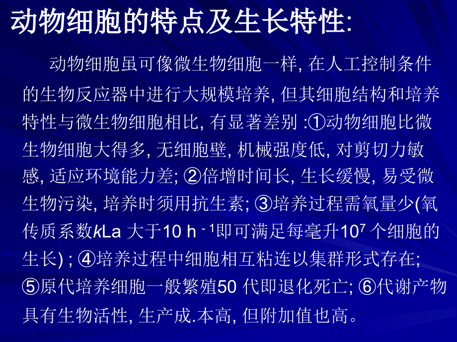 动物细胞培养技术_第4页