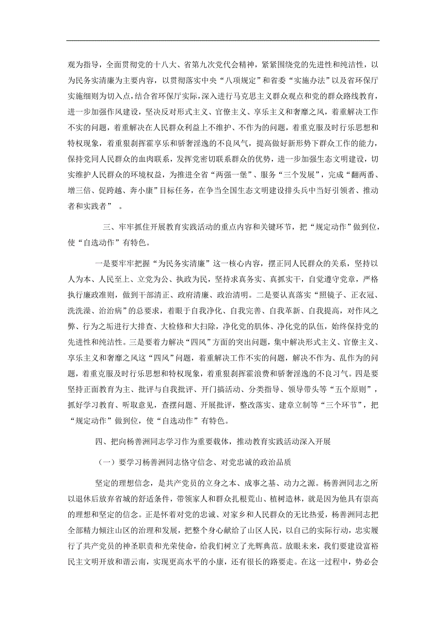 党的群众路线教育实践活动学习心得体会4_第2页