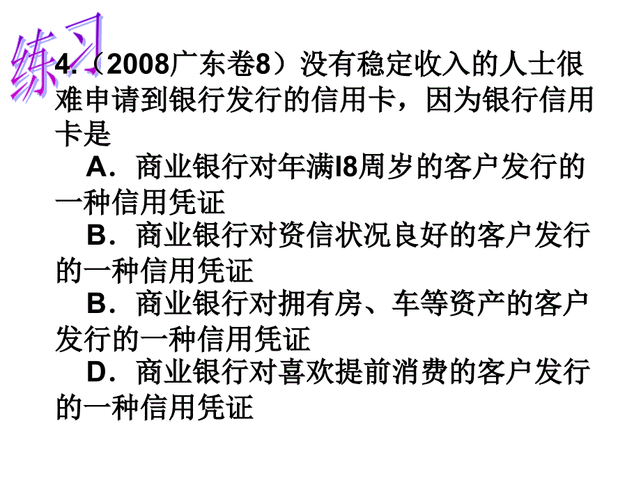 1、结算与信用工具_第4页