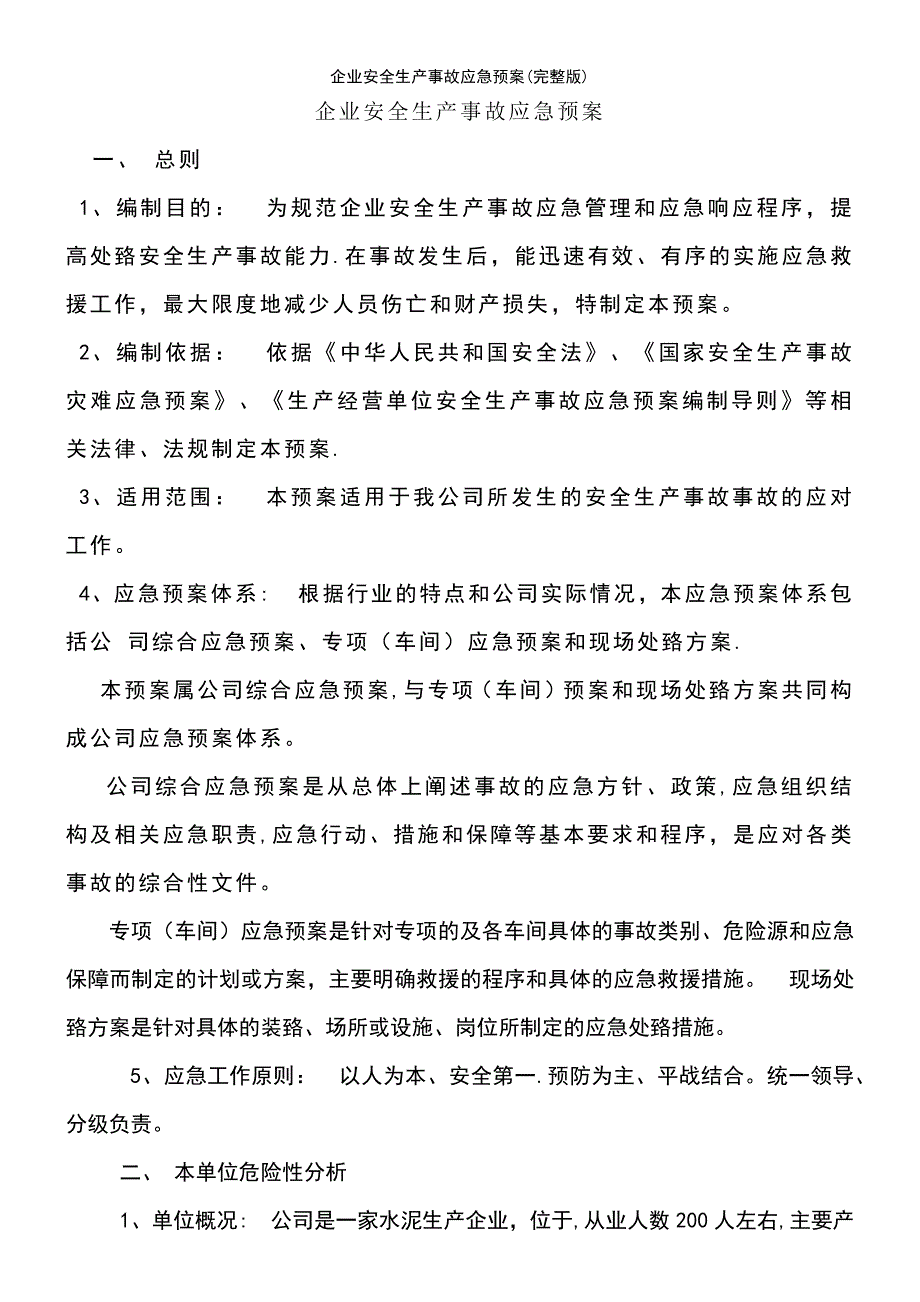 (2021年整理)企业安全生产事故应急预案(完整版)_第2页