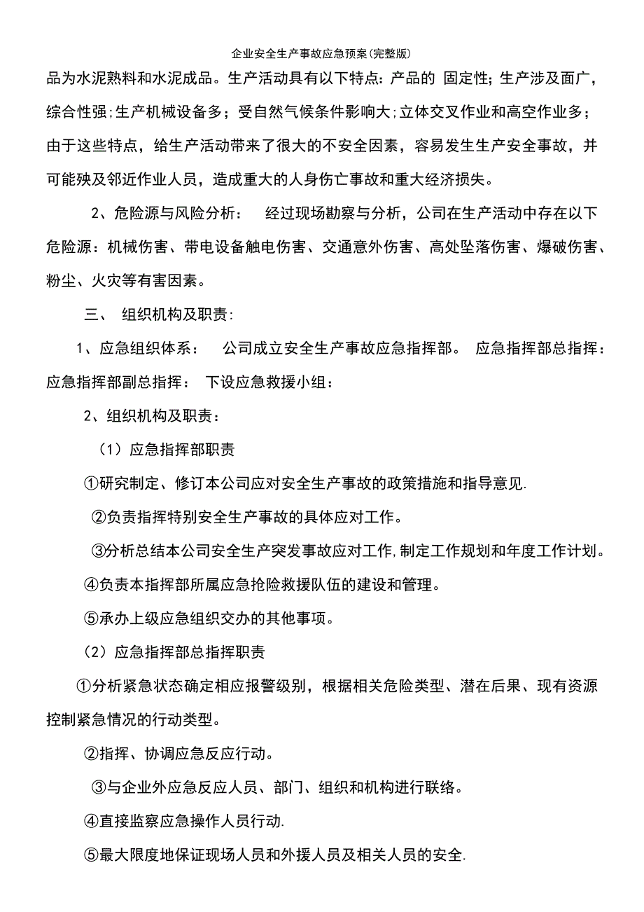 (2021年整理)企业安全生产事故应急预案(完整版)_第3页