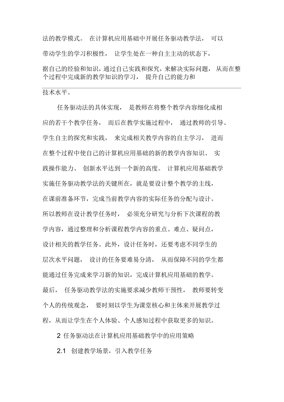 任务驱动法在计算机应用基础教学中的应用研究_第2页